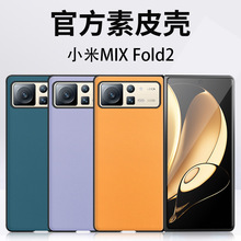 适用小米mixfold3手机壳mixfold2全包防摔后壳mixfold3碳纤素皮壳
