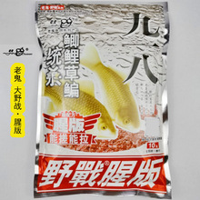 老.鬼鱼饵大野战腥版九一八新包装配方垂钓鱼饵料300g*60袋/件