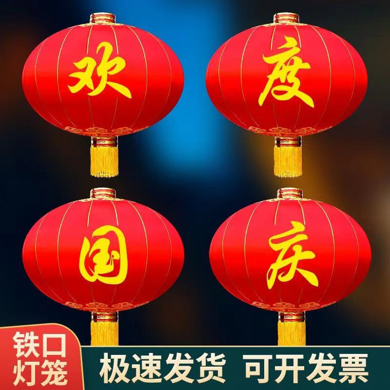 批发铁口灯笼政府亮化国庆灯笼印字广告灯笼绸布大红灯笼春节户外