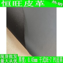 干式PU皮料 佳积布底干法DE-7纹 0.45黑色de-7纹包装盒包边手套革