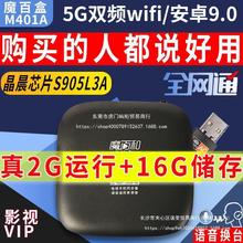 通魔百盒M401A智能语音2G+16G网络机顶盒家用电视安卓9.0盒子