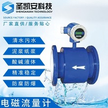 厂家直供工业污水液体管道插入式分体一体式流量计电磁流量计