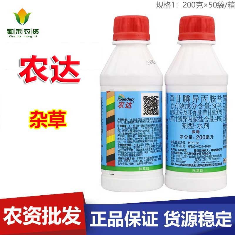 拜耳农达41%草甘膦异丙胺盐水剂除草剂200ml除杂草灭草剂-阿里巴巴