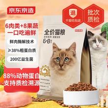 京东京造 全价无谷6种肉通用型猫粮6kg 主粮成猫幼猫益生菌猫干粮