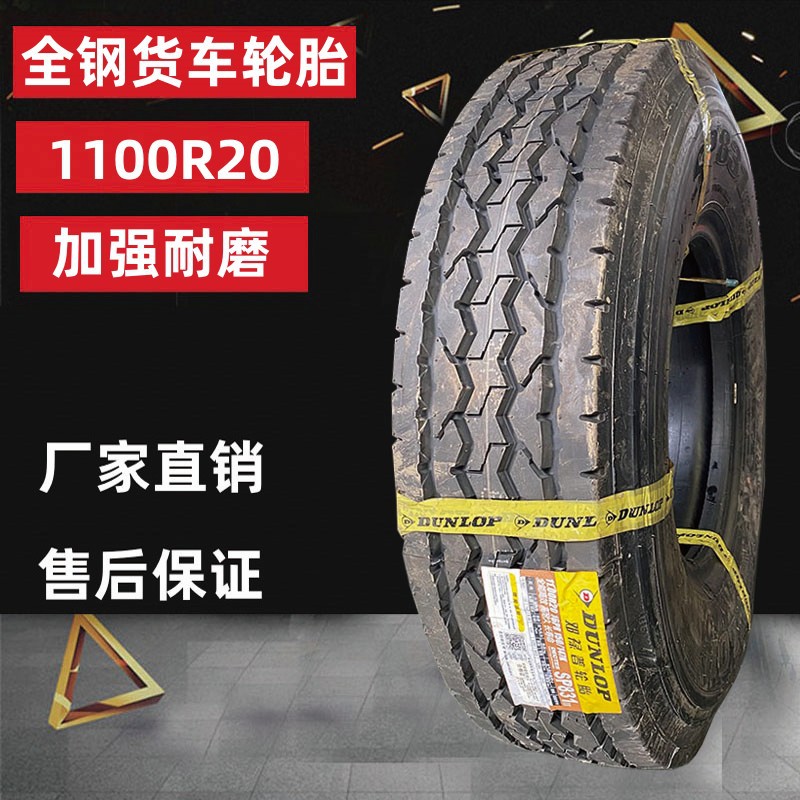 邓禄普1100r20 sp831花纹全钢载重卡车货车轮胎16层级 厂家直销