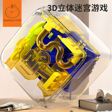 3D立体迷宫魔方游戏儿童益智方形滚珠玩具专注力训练大号平衡走珠