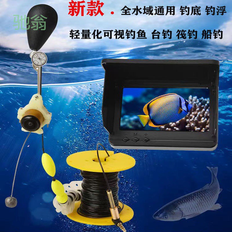 pyy可视探鱼器锚鱼水下高清摄像头超清钓鱼神器鱼线改装可视鱼竿