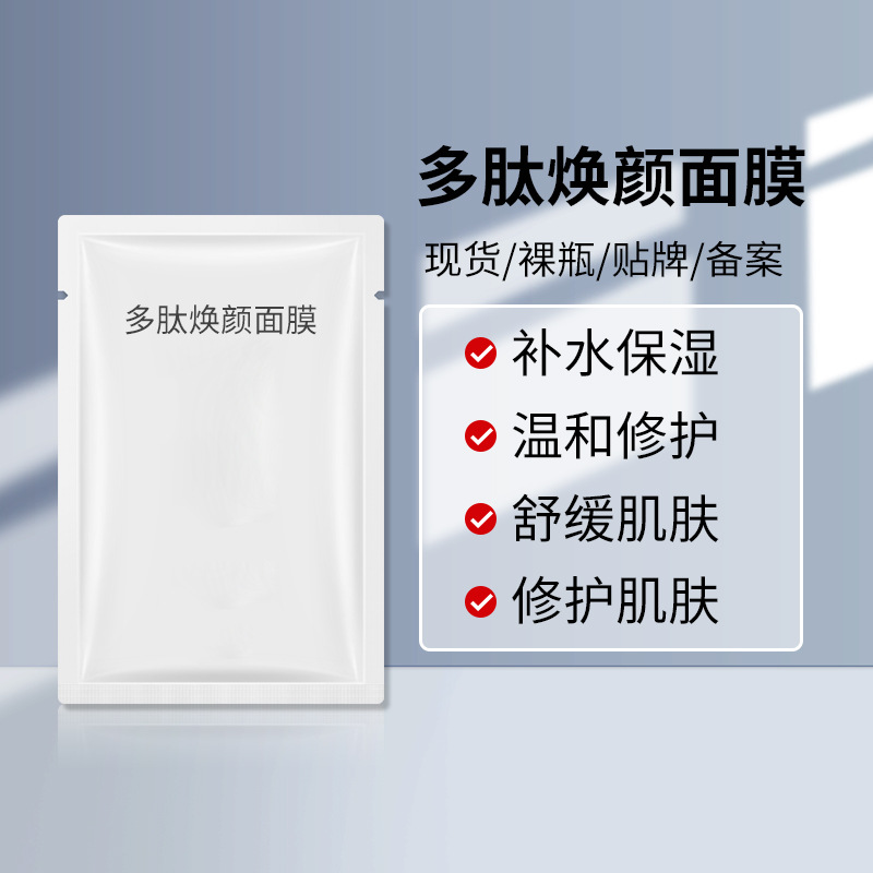 多肽美肤冰膜补水保湿柔润肌肤提亮肤色美容院面膜半成品护肤品