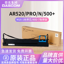 适用得力实80D-7色带架?针式打印机色带芯?AR-520/PRO/N?540?