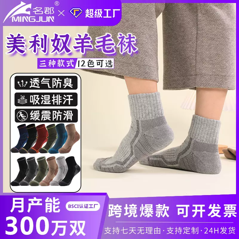 成人专业运动袜防滑耐磨加厚毛巾底跑步袜透气男女美利奴羊毛袜子