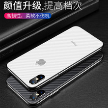 适用iPhoneXsMax手机后膜苹果X/XS碳钎维XR磨砂贴纸8plus保护背膜