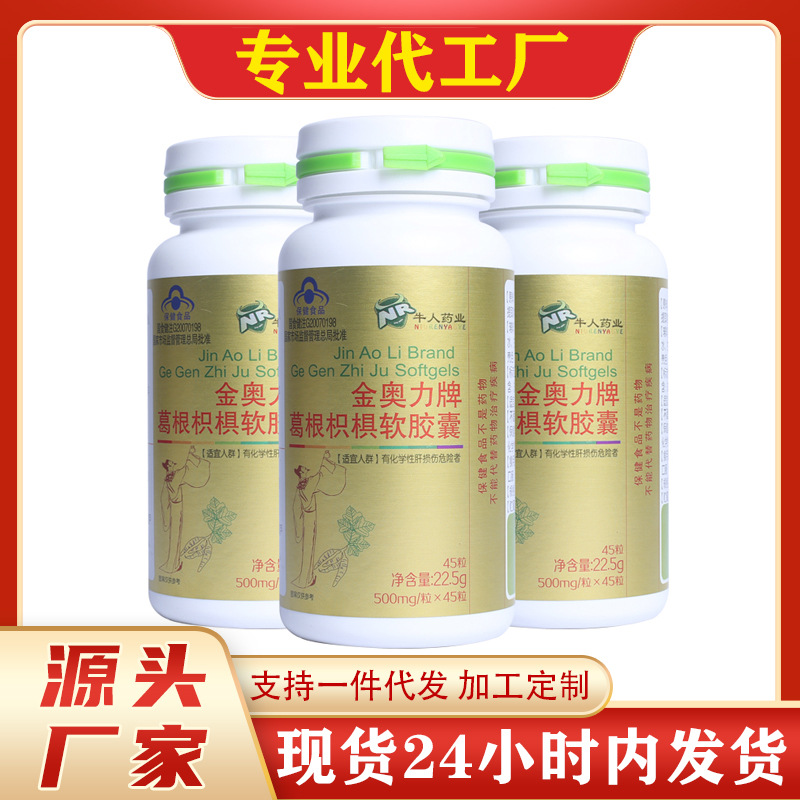 葛根枳椇软胶囊 保肝护肝片养肝 酒前服用 辅助保护化学性伤肝