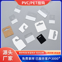 透明高粘PET挂钩 飞机孔挂钩 包装盒PP挂钩 PVC问号挂钩 圆孔挂钩