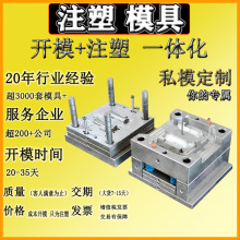 开模注塑厂 塑胶模具定制加工ABSpc注塑件 塑料外壳注塑成型生产