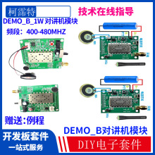 DEMO-A-1W 无线数传模块 对讲机模块 无线音频传输对讲收发一体