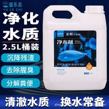 净水剂鱼池水产养殖场水族水质净化剂清澈剂去除浑水净化水体专用
