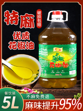 四川花椒油商用5L特麻特香藤椒油麻椒油火锅米线凉拌包邮