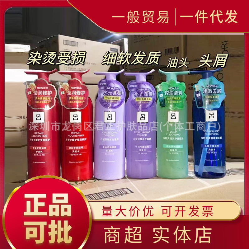韩国红吕洗发水露去屑止痒黄绿蓝紫黑吕护发素洗头膏控油蓬松超市