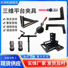 三维柔性焊接平台工装夹具快速夹具定位尺紧销螺旋压紧器配件