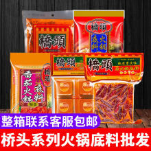 桥头火锅底料批發重庆牛油火锅料麻辣烫底料火锅店调料商用批发