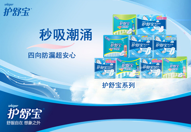 护舒宝卫生巾_01