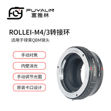 ROLLEI-M4/3适用禄来 QBM镜头转奥林巴斯松下M4/3 M43微单相机