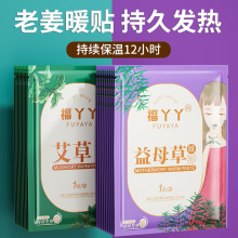 大姨妈发热贴女生用艾草益母草生姜加热自发热敷贴暖身贴批发