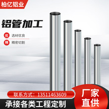 工业铝管  无缝厚壁铝管空心管 多规格铝型材激光切割精密加工