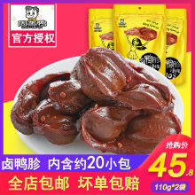 周黑鸭官网鸭肫鸭胗110g真空小包装甜辣味休闲零食品武汉特产小吃