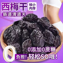 新疆特产西梅干代发批发500g 无添加无蔗糖0脂肪大果干孕妇零食