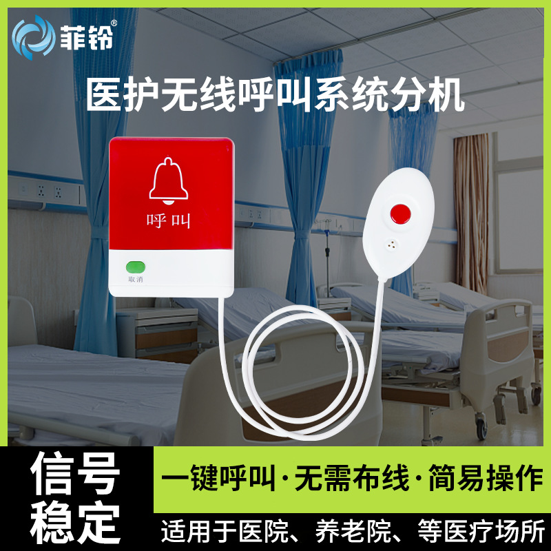医护无线呼叫系统医院养老院医护手柄式分机医院床头呼叫器分机