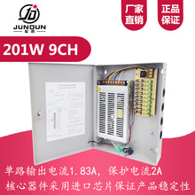 【开关电源】箱式多路电源集中供电带锁直流电源箱DC12V16.5A9路
