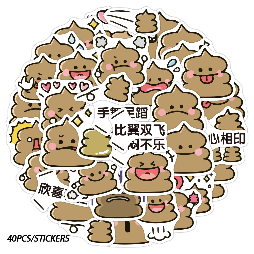 40张恶搞便便表情贴纸 卡通臭粑粑手账贴纸 手机文具奖励贴纸
