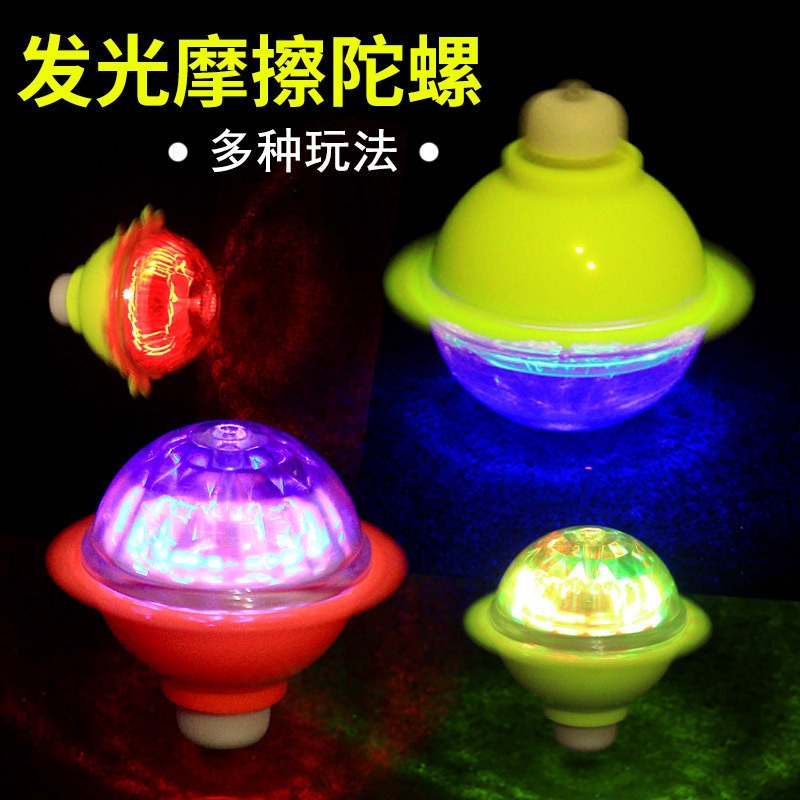 摩擦陀螺发光擦地陀螺飞速旋转闪光花边陀螺玩具地摊夜市货源