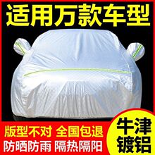 四季通用万款车型汽车车衣车罩全罩车套防晒防雨隔热加厚防雪