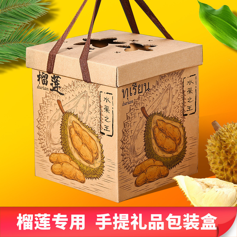 榴莲包装盒金枕榴莲礼品盒5层加厚纸箱榴莲礼盒空盒子
