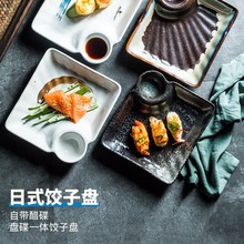 日式创意陶瓷饺子专用盘子家用盘碟水饺盘自带醋碟小吃餐盘薯条盘