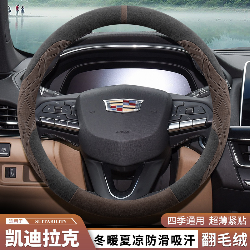 适用凯迪拉克ct4 ct5 ct6 gt4 xt5 xt4 xt6 xts atsl方向盘套冬季