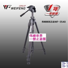 WF伟峰WT手机3540(E)手机直播钓鱼灯数码单反摄像相机三角脚支架