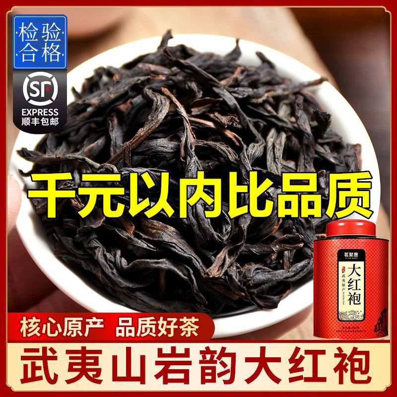 正宗武夷山大红袍特级茶叶500g 岩茶叶散装袋装乌龙茶正岩浓香型
