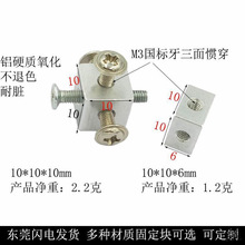 三面连接件板材连接件贯通东莞块亚克力连接螺丝铝合金转L90度件