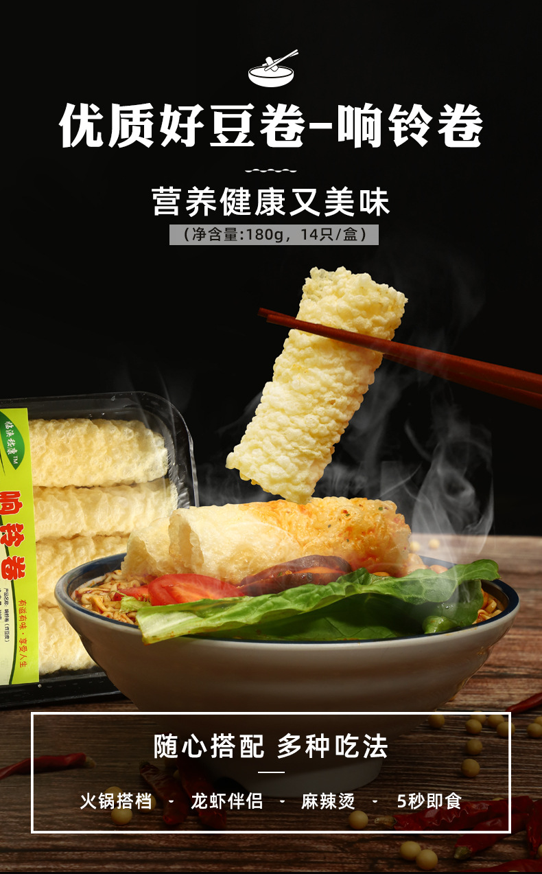 黄金卷脆铃卷豆衣卷豆皮卷腐皮卷油炸腐竹卷火锅麻辣烫关东煮食材