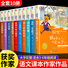 语文课本作家作品系列图书全10册小学生三四五六年级课外阅读书籍