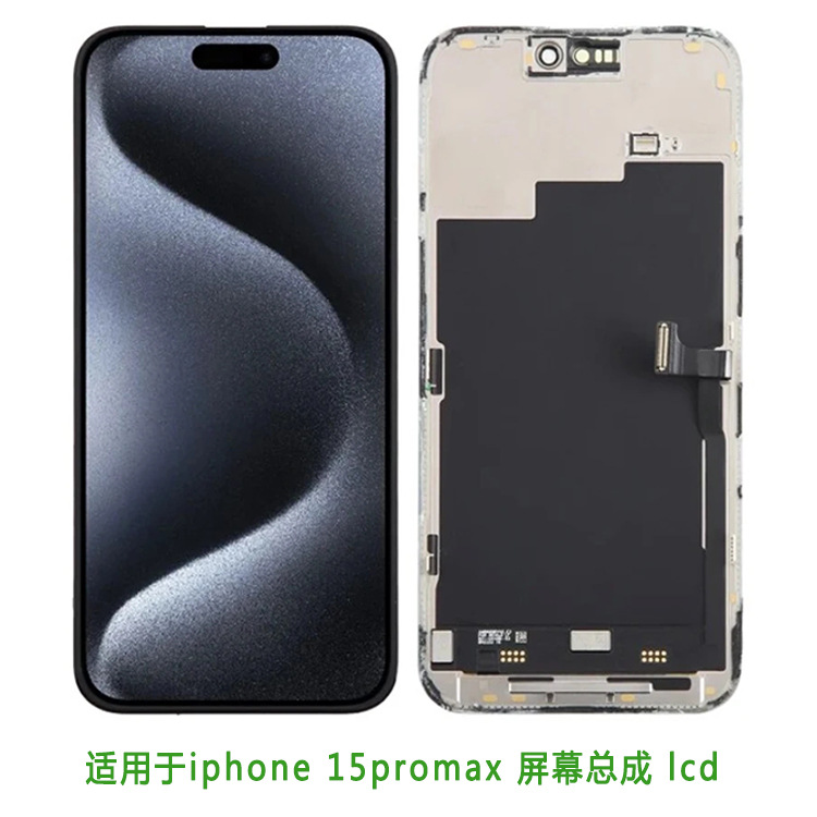 适用于iphone15promax 内外屏一体 手机显示屏触摸屏液晶总成 lcd