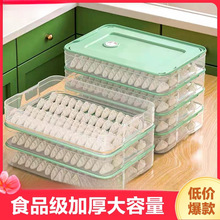 饺子盒家用食品级厨房冰箱收纳盒馄饨保鲜盒速冻冷冻专用整理神器