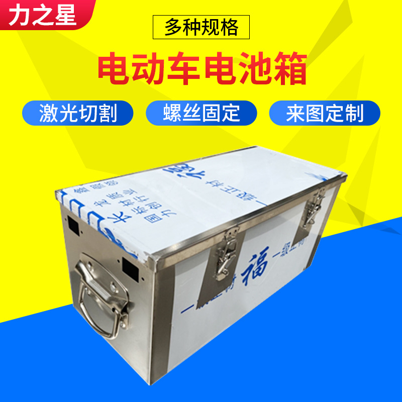 电动车电池盒 不锈钢电瓶箱锂电池箱外壳三轮车电瓶盒铅酸电池盒