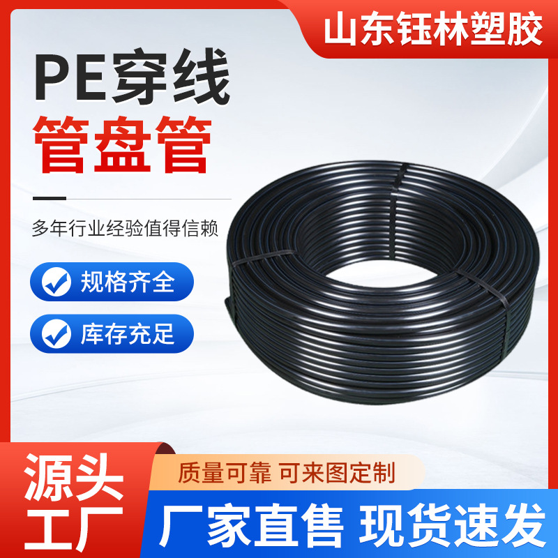 厂家PE穿线管软管线束黑色PE盘管电力电缆保护套管灌溉工程给水管