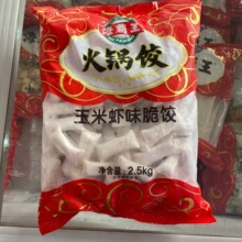 海霸王玉米虾味脆饺 2.5kg*4袋/箱 速冻火锅丸子麻辣烫关东煮批发