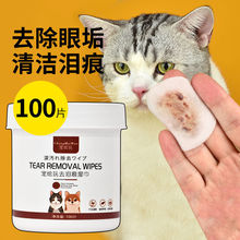 宠物去泪痕湿巾猫咪擦眼睛狗狗猫猫狗猫专用清洁泪痕神器用品大全