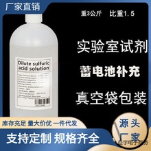 稀硫酸 实验60%含量 硫酸液 化学实验专用电瓶修复液原液蓄电池水